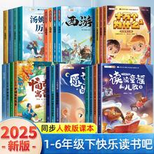凑单10元4册 斗半匠25春版小学快乐读书吧
