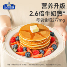 加点滋味高钙捏捏松饼粉100g预拌粉铜锣烧华夫饼添加进口乳粉快速早餐