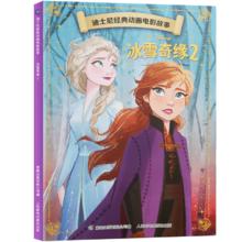 迪士尼经典动画电影故事 冰雪奇缘2（任选5本）