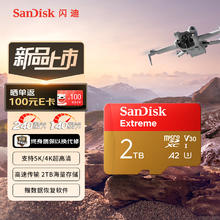 SanDisk 2TB TF(MicroSD)内存卡 极速金卡