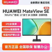 百亿补贴：华为 HUAWEI MateView SE 27英寸2K电脑显示器IPS护眼家用办公商务显示屏
