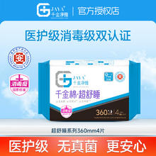 千金净雅 卫生巾妇科棉巾透气净味清爽极薄医护级日夜用姨妈巾组合 360mm 4片