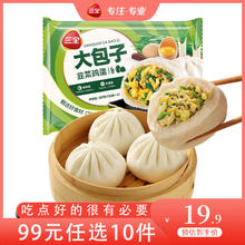 三全 中式早餐 韭菜鸡蛋大包4只320g