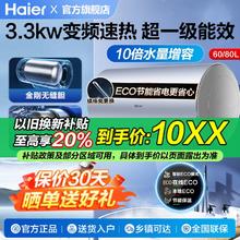 海尔 Haier 电热水器60/80升家用3300W变频速热ECO节能超一级能效PT5