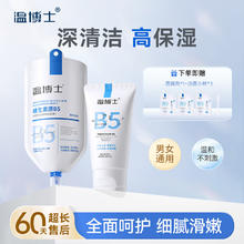温博士 B5水杨酸面膜深层清洁乳液保湿收缩毛孔去黑头控油涂抹泥膜男女