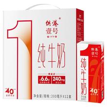 拍两件 供港壹号纯牛奶200ml*12盒*2箱