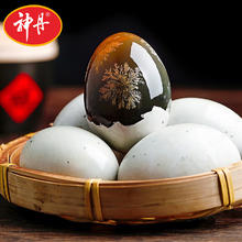 神丹 松花蛋 20枚 900g