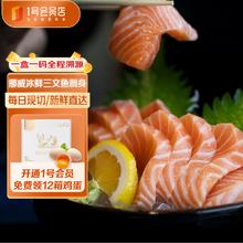 荷裕食品 挪威冰鲜三文鱼刺身切片开盒即食400g