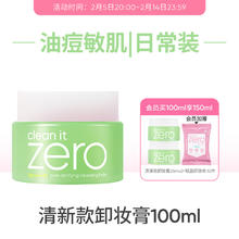 芭妮兰 zero卸妆膏油皮清新柔和脸部清洁卸妆乳卸妆油
