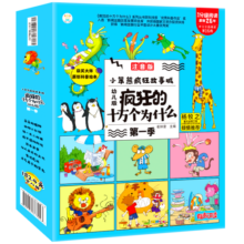 小笨熊疯狂的十万个为什么幼儿版 全套8册 百科全书全套注音版儿童趣味百科全书漫画书3-9岁十万个为什么小学版一年级二年级科普故事书绘本正版暑假阅读暑假课外书课外暑假自主阅读暑期假期读物