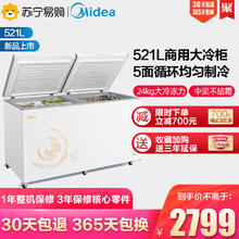 美的 521升卧式家用冰柜大容量冷藏柜冷冻柜家用冰箱大冷柜BD/BC-521DKM(E)
