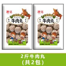 潮亿 潮汕头牛肉丸牛筋丸 1000g