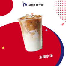 瑞幸咖啡 生椰拿铁 大杯 15天有效 限自提 luckin coffee