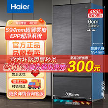 百亿补贴：海尔 Haier 冰箱483升零嵌入法式多门一级双变频干湿分储EPP