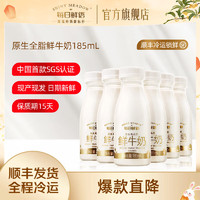 每日鲜语 国产全脂鲜牛奶 185ml*14瓶