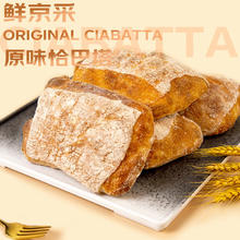 鲜京采 原味恰巴塔（面包）540g 6枚装