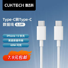酷态科 CukTech 双Type-C 数据线 60W 0.5m