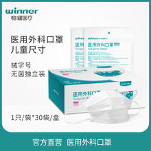 稳健医疗 稳健一次性医用外科口罩儿童口罩灭菌级独立装30只 棉里层亲肤透气