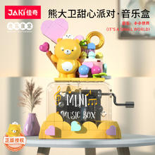 佳奇 JAKI 元气食堂系列 熊大卫甜心派对音乐盒