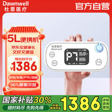 国补7折：杜恩 便携式制氧机5L升家用老人随身吸氧机户外高原车载氧气充电BK10双