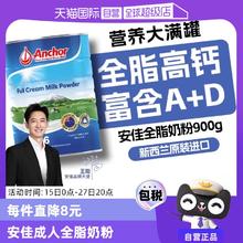 【自营】新西兰进口安佳蓝胖子全脂成人奶粉中老年高钙正品900g
