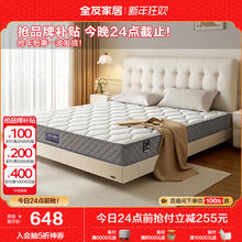 全友 家居 床垫抗菌面料软硬两用椰棕弹簧床垫