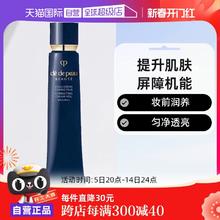 【自营】CPB肌肤之钥隔离霜40g遮瑕妆前打底新款长管保湿润色提亮