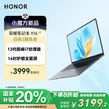 荣耀 HONOR X16 2025 战斗版 十三代酷睿版 16英寸
