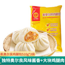正大食品 正大 包子 速冻早餐 包子面点 中式早餐 新奥尔良鸡腿包510g*3袋