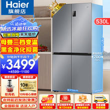 海尔 Haier 冰箱530升四开门十字对开门风冷无霜一级节能双变频家用电冰箱