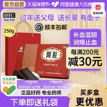 福牌阿胶 福胶 250g