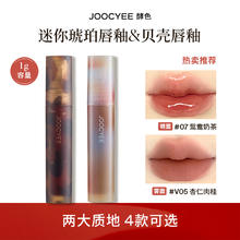 【百亿补贴】酵色mini迷你琥珀贝壳唇釉1克 | 不参与全店满赠ZB