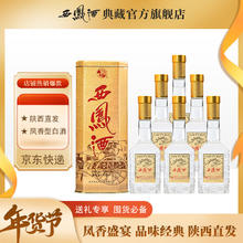 西凤酒 金铁盒 精品口粮酒 45度 500mL*6瓶