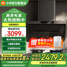 米家 MIJIA P1 系列 CXW-165-MJ04CY 变频侧吸式吸油烟机