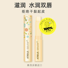 88VIP会员：ATREUS 泰国蜂蜜润唇膏3.2g保湿滋润去死皮男女