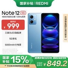 小米 Xiaomi Redmi Note12 5G 手机 120Hz OLED屏幕 12GB+256GB 时光蓝