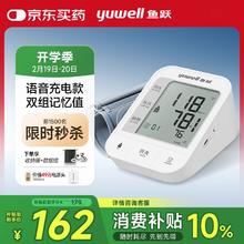 国家补贴、限新用户、PLUS会员：鱼跃 YE670CR 上臂式血压计