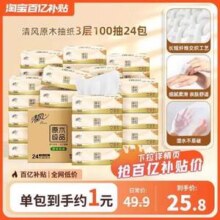 清风 原木纯品金装抽纸 3层100抽*24包