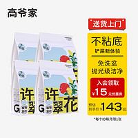 高爷家 GAOYEA 许翠花植物猫砂木薯砂2.5kg 不粘底结团力强 纯植物砂 原味经典 2.5kg*4包