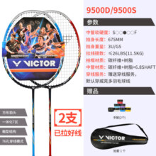 威克多（VICTOR）羽毛球拍 胜利双拍挑战者9500D/S对拍2支套装4U含手胶