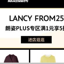 促销活动：京东 朗姿 LANCY FROM25 服饰真5折