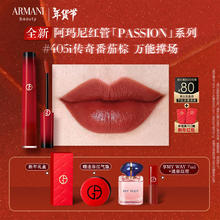 EMPORIO ARMANI 全新红管唇釉PASSION系列#405I番茄棕