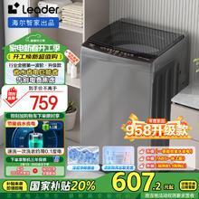 Leader 统帅（Leader）海尔智家 波轮洗衣机全自动10公斤大容量 宿舍租房 家电政府补贴XQB100-L539