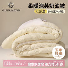 Glen Saxon10%玉米纤维被 双人秋冬深睡被pro 200*230cm 6斤