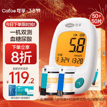 可孚 Cofoe 血糖尿酸测试仪二合一家用医用级高精准血糖检测仪 逸信U12型