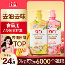 【迪丽热巴同款】立白白桃洗洁精家用级食品a类生姜清新去异味