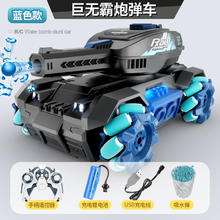 星域传奇 Y11 遥控水弹坦克玩具车（大号23CM 灯光音乐 手柄遥控 蓝色）