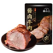 紫燕百味鸡 燕小二酱卤味牛肉熟食凉拌菜小吃川味宵夜零食下酒菜即食150g 酱卤牛肉150g