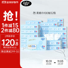 可心柔 V9婴儿柔纸巾保湿纸宝宝餐巾纸3层100抽32包云柔巾乳霜纸新生儿
