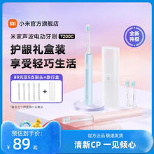 小米官旗 米家声波电动牙刷T200系列充电软毛清洁出行学生情侣